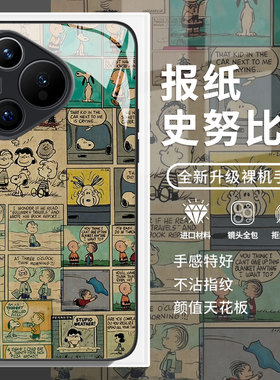 报纸史努比适用华为pura80pro手机壳snoopy小狗70卡通nova15新款14玻璃13/12/mate60/50/11/10/40/30/9/8/7/6