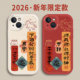 12mini红色11新年14本命年plus招财x男xr 马年书法适用苹果17手机壳16国风新中式 iPhone15promax发财13新款