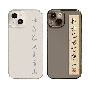 否极泰来适用苹果16手机壳iPhone13promax新款17air/15男14国风11书法12mini/x轻舟已过万重山xs透明8plus套p