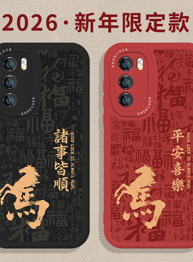 马年平安喜乐适用荣耀500pro手机壳400本命年100红色200新年300魔术magic8老人7新款6男90/80/70/50/x60/30/5