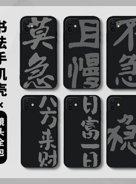 书法适用一加ace5pro手机壳15/3/2v/12竞速1+11保护10pro文字10国风13硅胶9r魅族21note/20/oppo/oneplus套8t