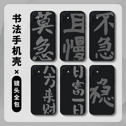 书法适用一加ace5pro手机壳15/3/2v/12竞速1+11保护10pro文字10国风13硅胶9r魅族21note/20/oppo/oneplus套8t