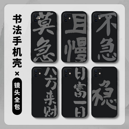 八方来财手机壳一加液态硅胶