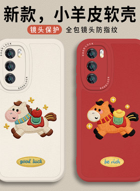 刺绣小马适用荣耀500手机壳新年400Pro红色magic8小羊皮300情侣200新款1000马年90/80男x70x60x50x40女winrt