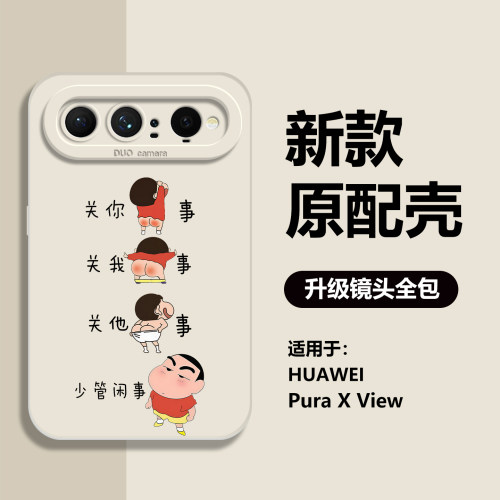 适用华为PuraXView手机壳