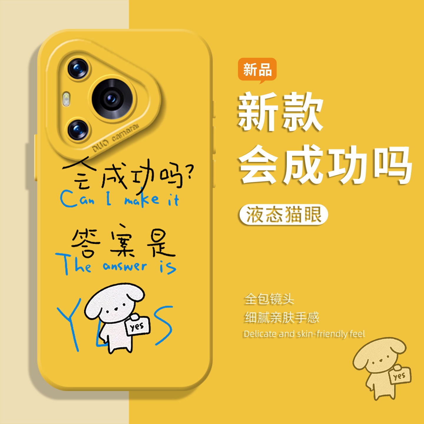 会成功吗适用华为pura90promax手机壳mate80励志70正能量60新款50小狗40硅胶nova13/14/15/12/11/10/9/8/7/30