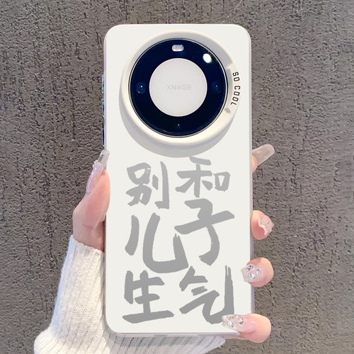 适用别和儿子生气手机壳华为荣耀