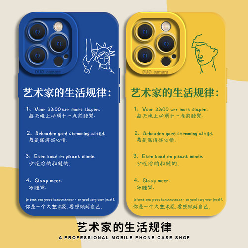 艺术家的生活规律手机壳适用苹果