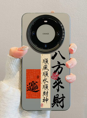 顺风顺水顺财神适用vivox100s手机壳x300新款x200pro八方来财x100书法x8s+国风oppofindx9套x7/x6高级感x5/x8