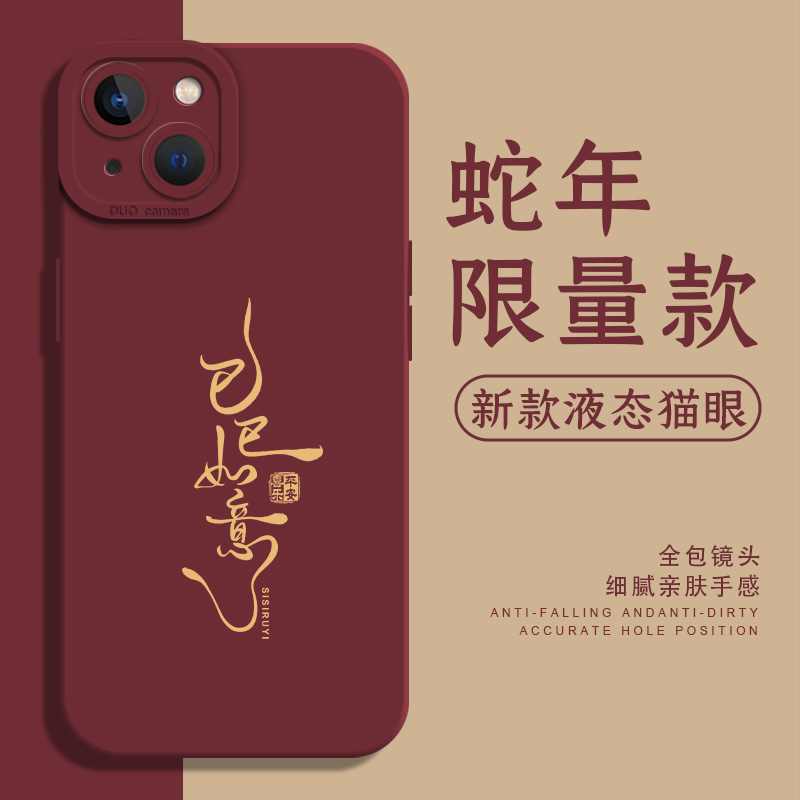 巳巳如意手机壳适用苹果系列