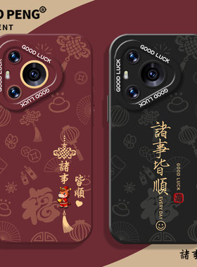 适用荣耀500pro手机壳新款400马年300/x70新年magic8小马7情侣200诸事皆顺100红色6/90gt/80/60/50/5/x40/x30