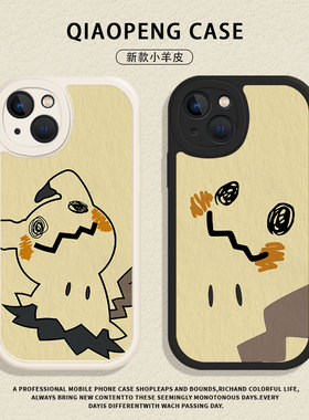 宝可梦谜拟丘适用苹果17promax手机壳iPhone16黄色17Air动漫15卡通14高级13新款12mini男11/xs/xr/x/8plus/7p