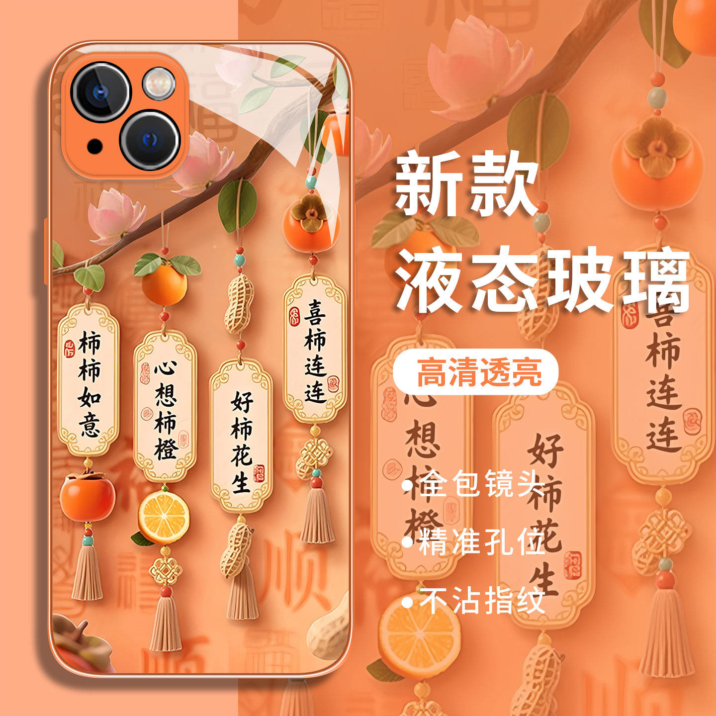 适用小米红米手机壳好柿花生新款