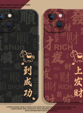 马上发财成功适用小米15手机壳14马年17promax新年12本命年note13硅胶11红米k90k80k60k70k50k40新款turbo4男