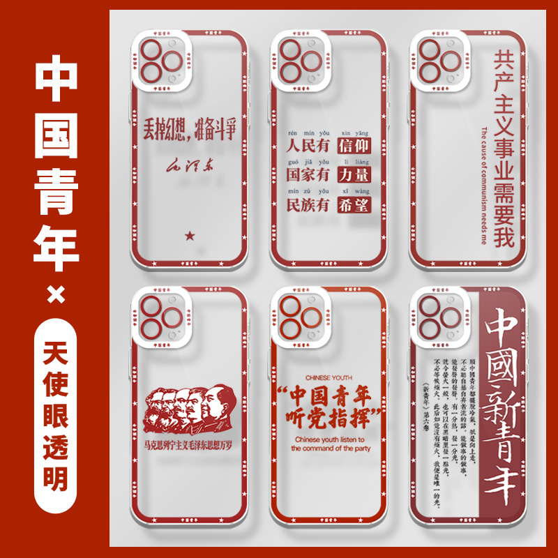 适用中国青年手机壳小米透明