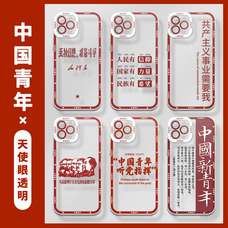 适用中国青年手机壳小米红米透明