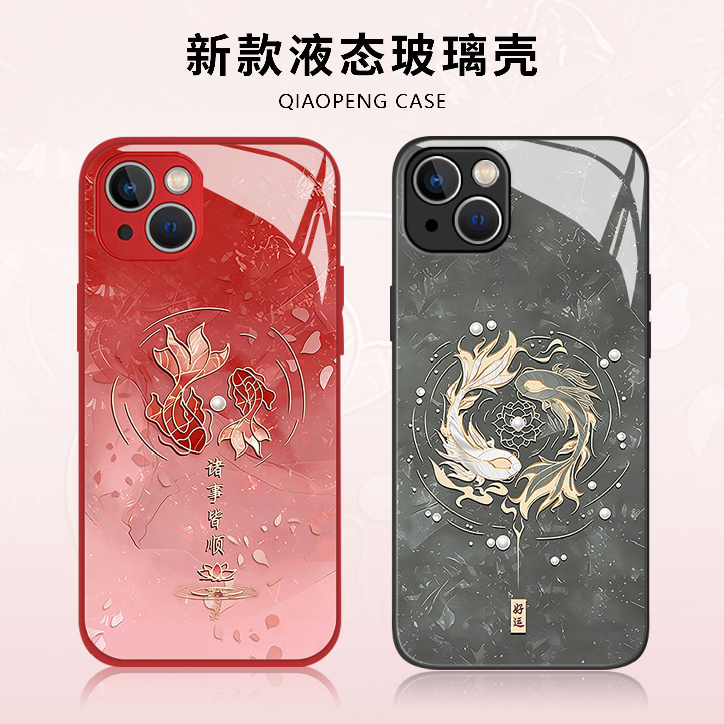 适用小米红米系列手机壳好运锦鲤