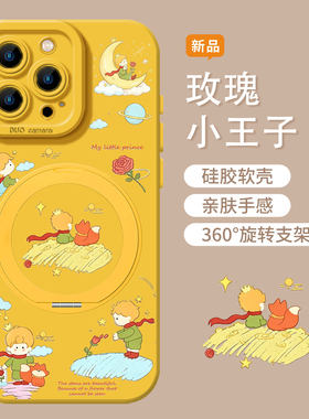 适用苹果手机壳支架小王子