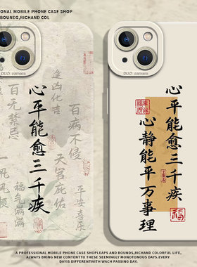 适用iqoo13手机壳12新款1+11国风z10turbo+心平15能愈三千疾neo9pro一加ace5硅胶3/2v/8/7/6魅族21/oppo/vivo