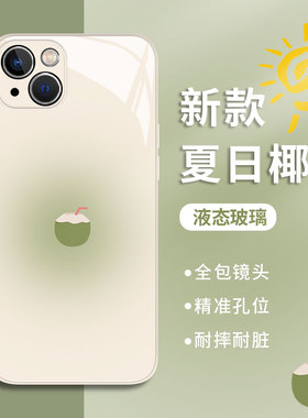 椰青适用一加11手机壳iqoo12夏15天10高级ace3v小众2pro新款z9turbo/8夏日7椰子6红米k90k70k60k50k40/note13