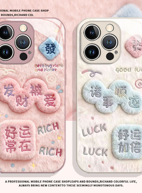 发财被爱适用小米17promax手机壳14马年12毛绒13高级note15红米k90k80k70k60k50k40新款11诸事顺遂10女turbo4