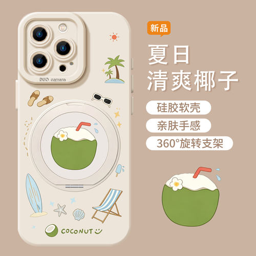适用小米红米手机壳支架椰子