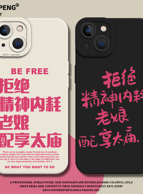 老娘配享太庙适用华为nova12手机壳pura70拒绝mate60pro精神内耗p50新款40/14/13/11/80/10女30/9套8se/7/6/5