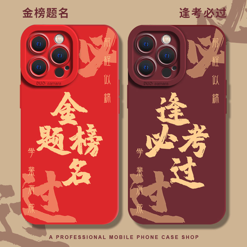 逢考必过金榜题名手机壳适用华为