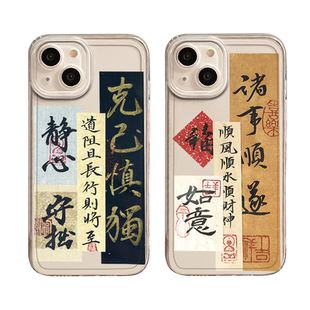 克己慎独适用三星s23ultra手机壳s25edge新款s24书法中国风s23高级感小众s22plus保护s21透明Galaxy套samsung