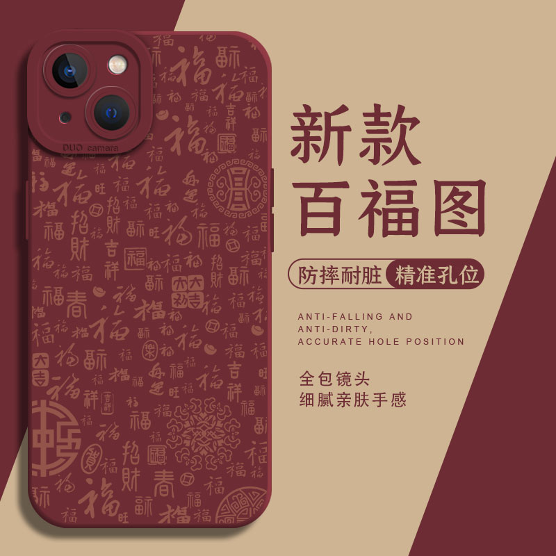 百福图手机壳适用苹果系列硅胶