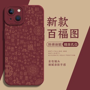 新中式百福图适用iPhone15手机壳苹果16promax国风13新年12mini/17/14新款11过年x红色xs喜庆xr字8plus硅胶7p