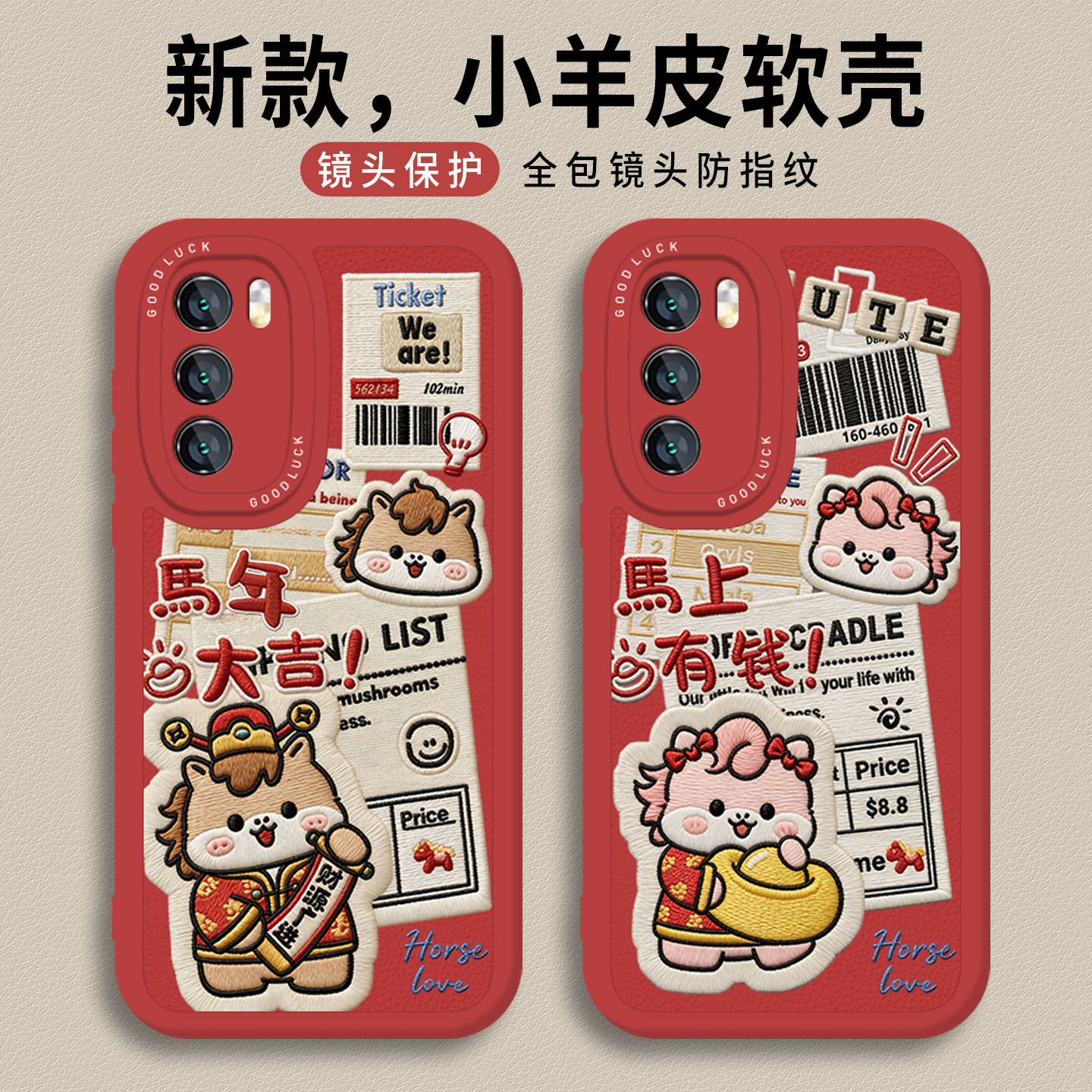 适用小米红米手机壳刺绣马年报纸