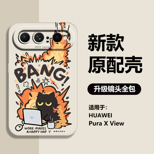适用华为PuraXView手机壳硅胶