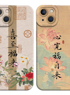 适用心宽福自来手机壳苹果硅胶