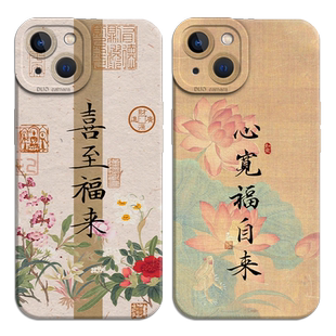 心宽福自来适用iPhone16手机壳17苹果15promax荷花13佛系14古风11书法12mini妈妈x老年人xs国风xr中式8plus/7