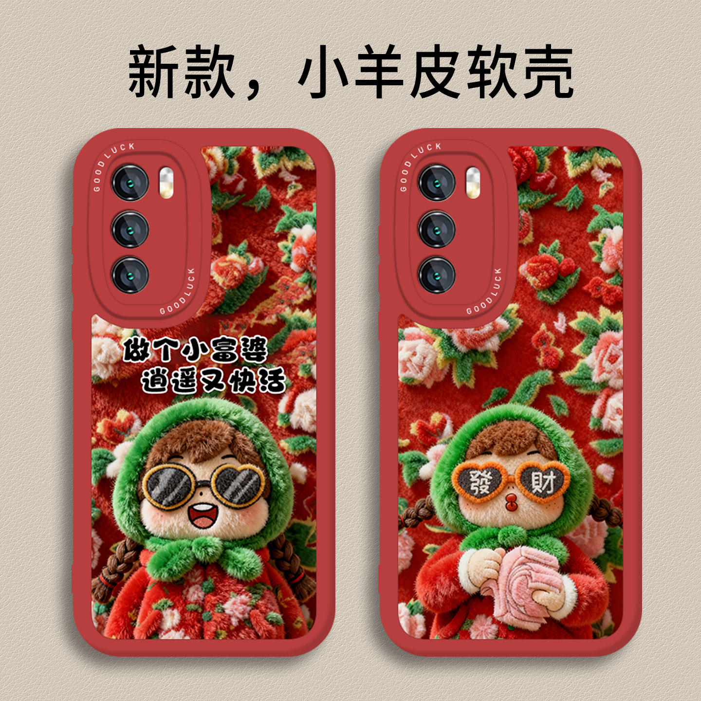 适用小米红米手机壳毛绒东北村姑