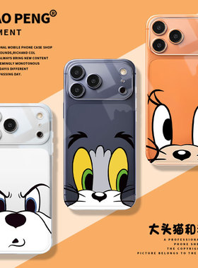 大头猫和老鼠适用苹果17promax手机壳iPhone16情侣Air汤姆杰瑞15配色14橙色13透明12mini/11/xs/xr/x/8plus/7