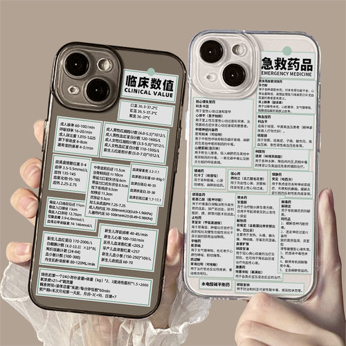 适用临床数值手机壳苹果透明