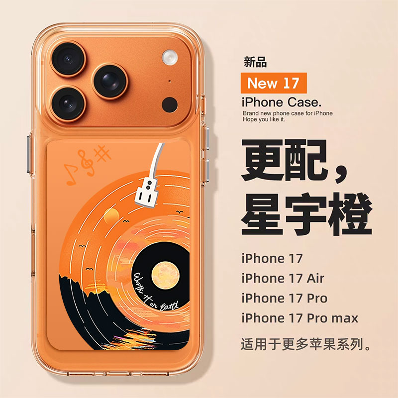 适用iPhone星宇橙苹果手机壳唱片