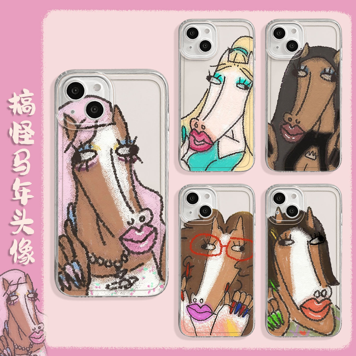 搞怪马年头像适用华为nova15手机壳pura70小马mate80promax抽象13创意14情侣12新款p60男50/40/11/10/9/8/7/6,3C数码配件,手机保护套/壳,淘宝优惠券,粉丝福利购,淘宝优惠卷