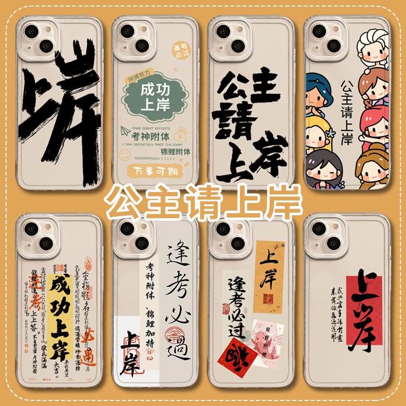 适用公主请上岸手机壳小米/红米