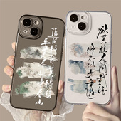 水墨画书法适用苹果15promax手机壳新款 iPhone13中国风14男17字12mini古风11国潮x中式 xs诗词xr套8plus透明7p