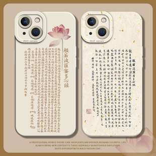 般若波罗蜜经文适用小米15pro手机壳14新款13菩萨11ultra心10s红米k70k60k50k80佛17max禅note12莲花k40k90/9