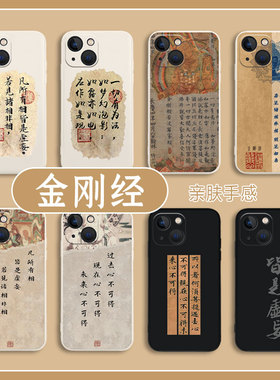 金刚经适用iqoo12手机壳13凡11所有相10一加ace2pro/3v禅意z9turbo佛8国风7/6红米k80k70k60k50k40硅胶note14