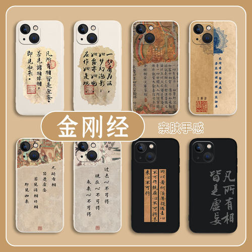 适用金刚经手机壳iqoo