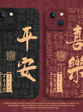 百福平安喜乐适用小米12s手机壳14pro新年15过年红米k80k70k60k50k40k90/17/11ultra本命年note13红色10小众9