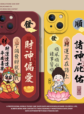 财神偏爱适用苹果16手机壳iPhone13promax新年15菩萨14国风11本命年12发财mini/17/x新款xs红色xr过年8plus/7