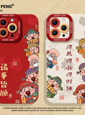 诸事皆顺财神爷适用小米17promax手机壳15新年12发财13好运11喜庆10红米k90k80k70k60k50k40红色note14/turbo