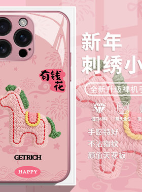 粉色刺绣小马适用小米17promax手机壳14马年12新款13可爱note15红米k90k80k70k60k50k40新年11有钱花10/turbo