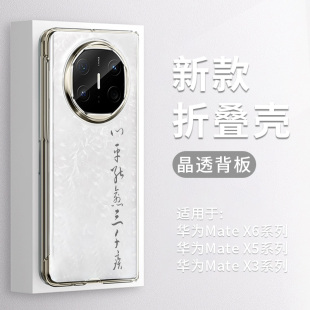 适用华为matex6手机壳心平能愈三千疾matex5新款书法文字中国风新中式高级感折叠屏mt典藏版huawei透明matex3